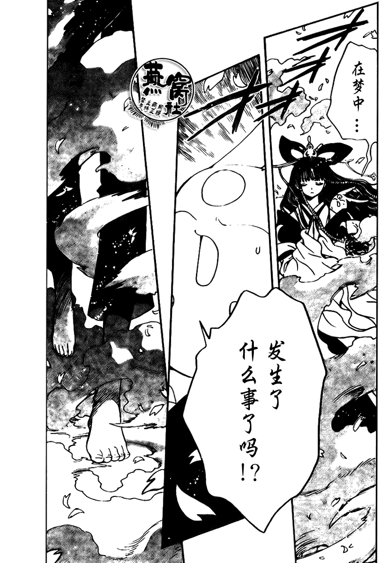 《翼Tsubasa》漫画最新章节第177话免费下拉式在线观看章节第【10】张图片