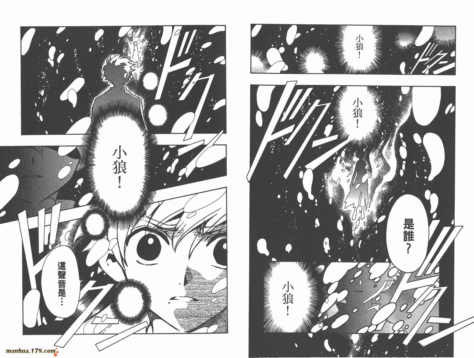 《翼Tsubasa》漫画最新章节第10卷免费下拉式在线观看章节第【49】张图片