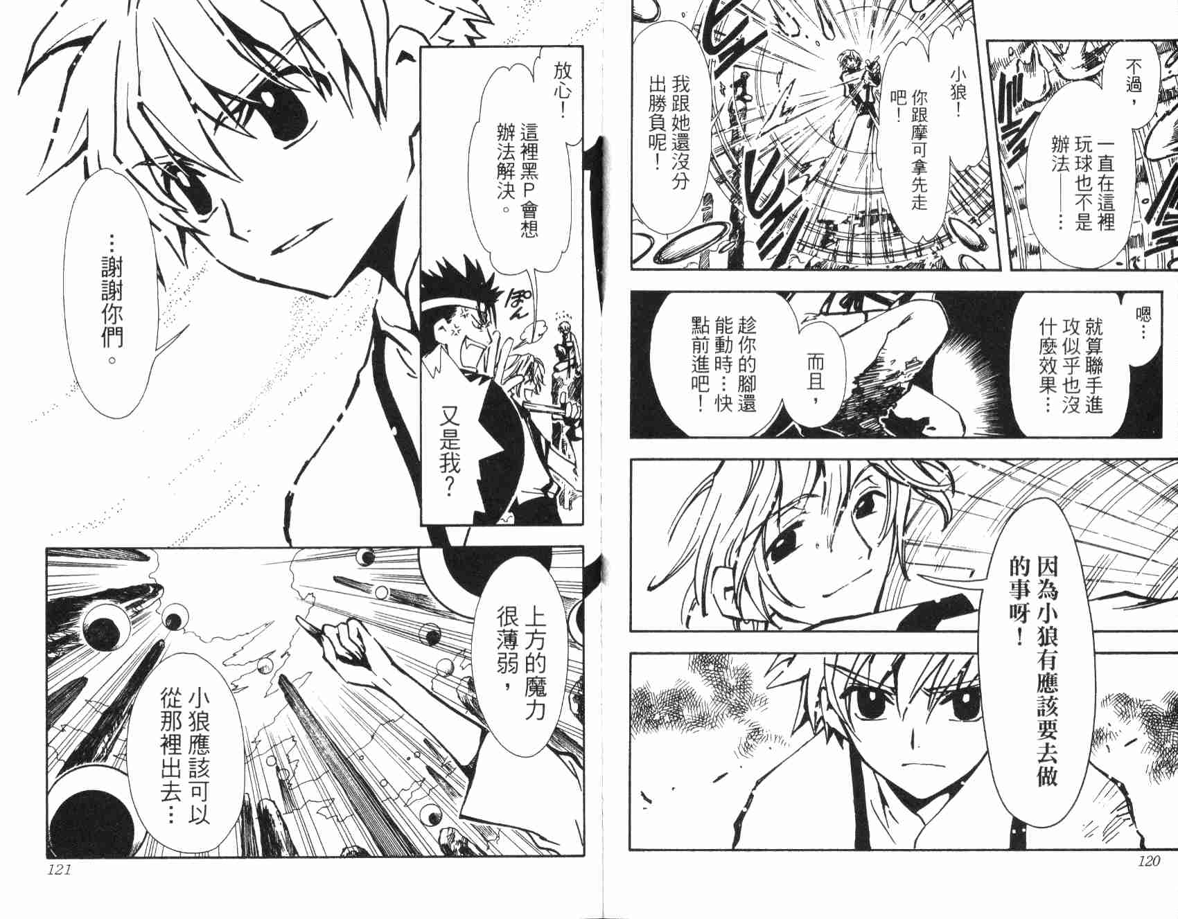《翼Tsubasa》漫画最新章节第3卷免费下拉式在线观看章节第【63】张图片