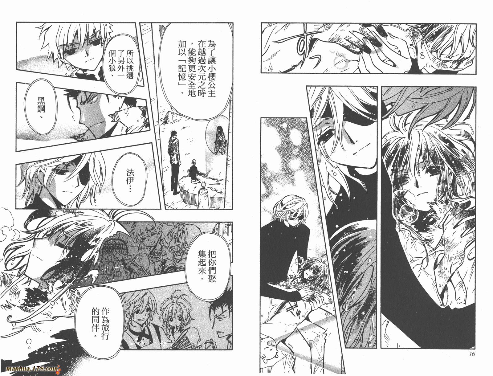 《翼Tsubasa》漫画最新章节第18卷免费下拉式在线观看章节第【10】张图片