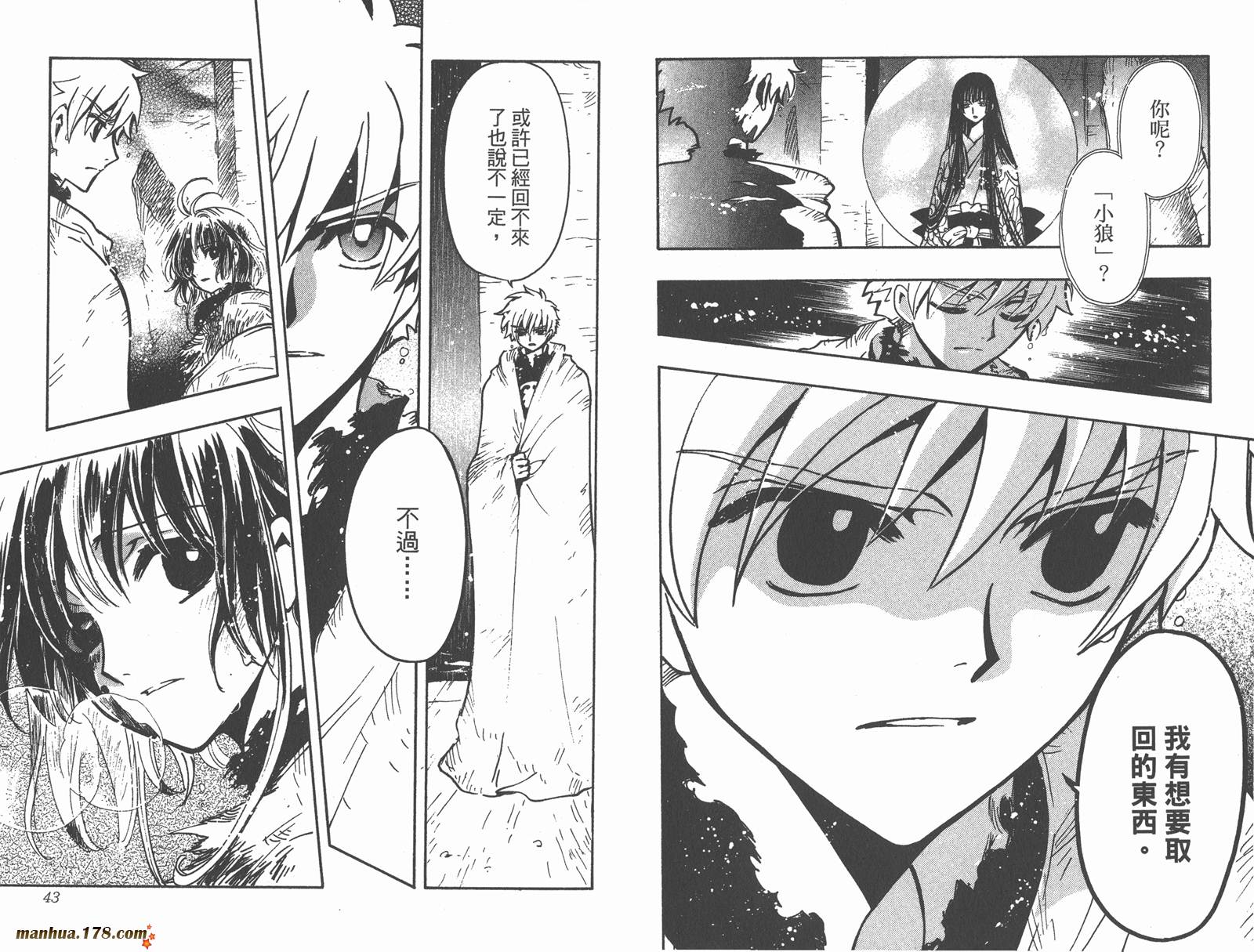 《翼Tsubasa》漫画最新章节第18卷免费下拉式在线观看章节第【23】张图片