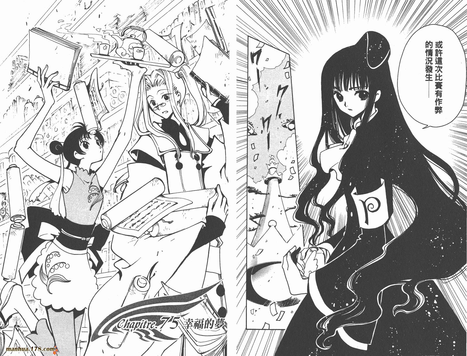 《翼Tsubasa》漫画最新章节第11卷免费下拉式在线观看章节第【16】张图片