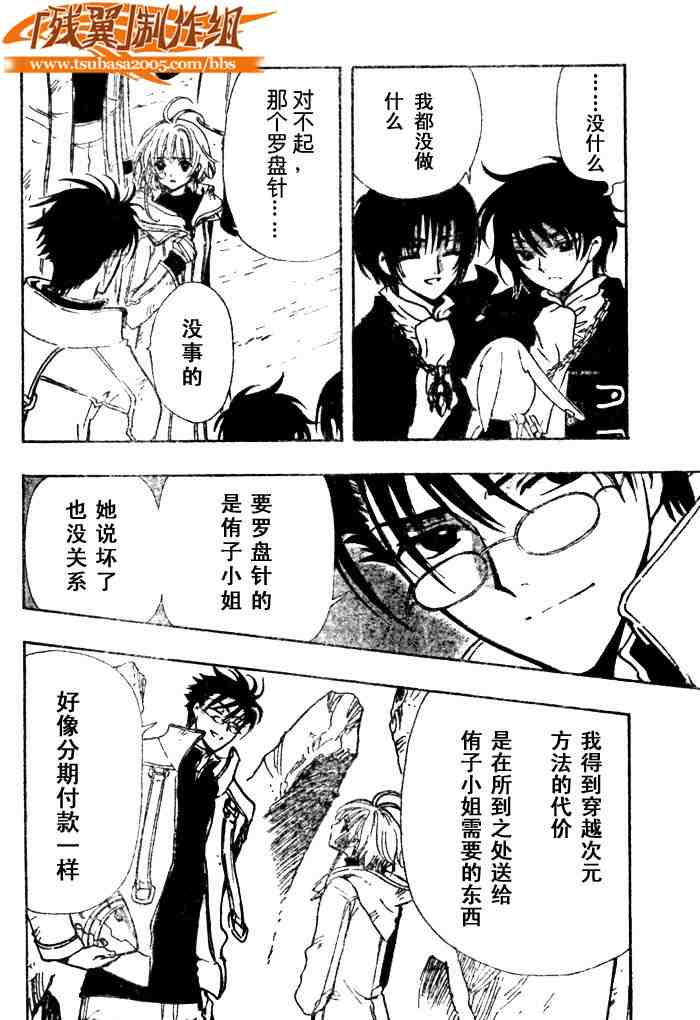 《翼Tsubasa》漫画最新章节第135话免费下拉式在线观看章节第【4】张图片