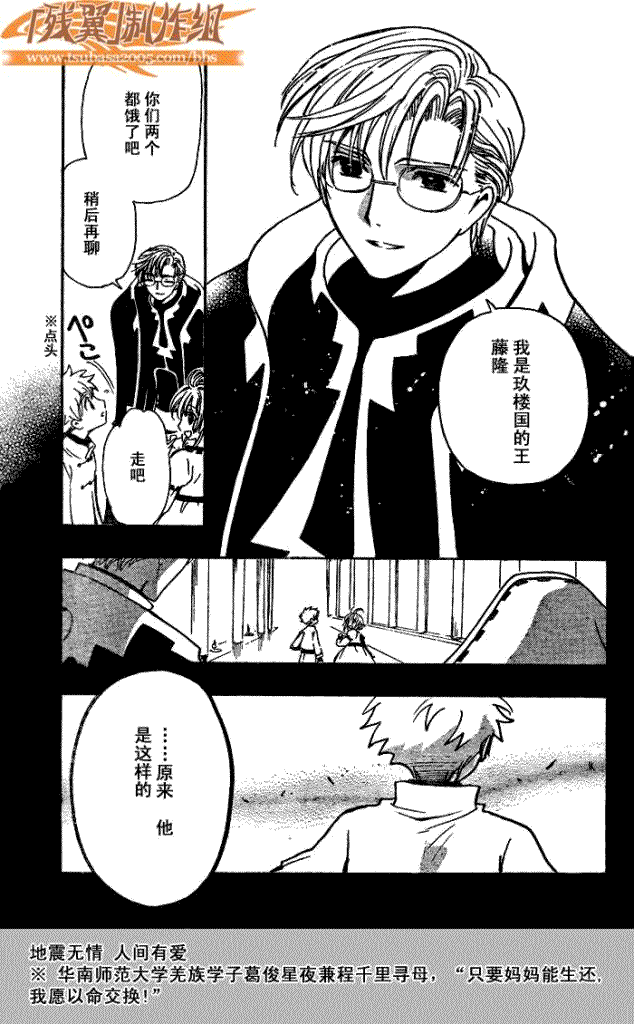 《翼Tsubasa》漫画最新章节第190话免费下拉式在线观看章节第【21】张图片