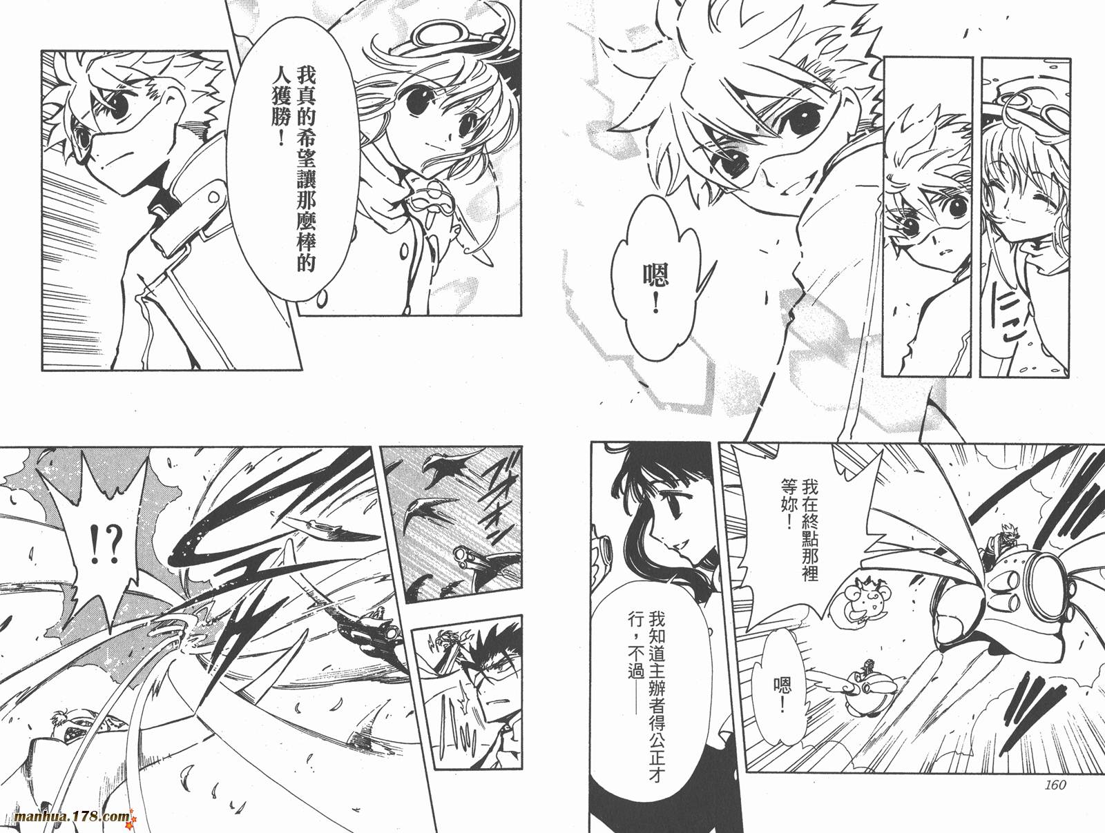 《翼Tsubasa》漫画最新章节第10卷免费下拉式在线观看章节第【82】张图片