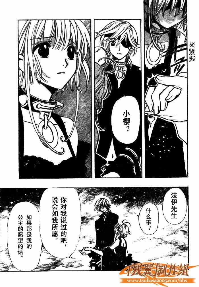 《翼Tsubasa》漫画最新章节第144话免费下拉式在线观看章节第【3】张图片