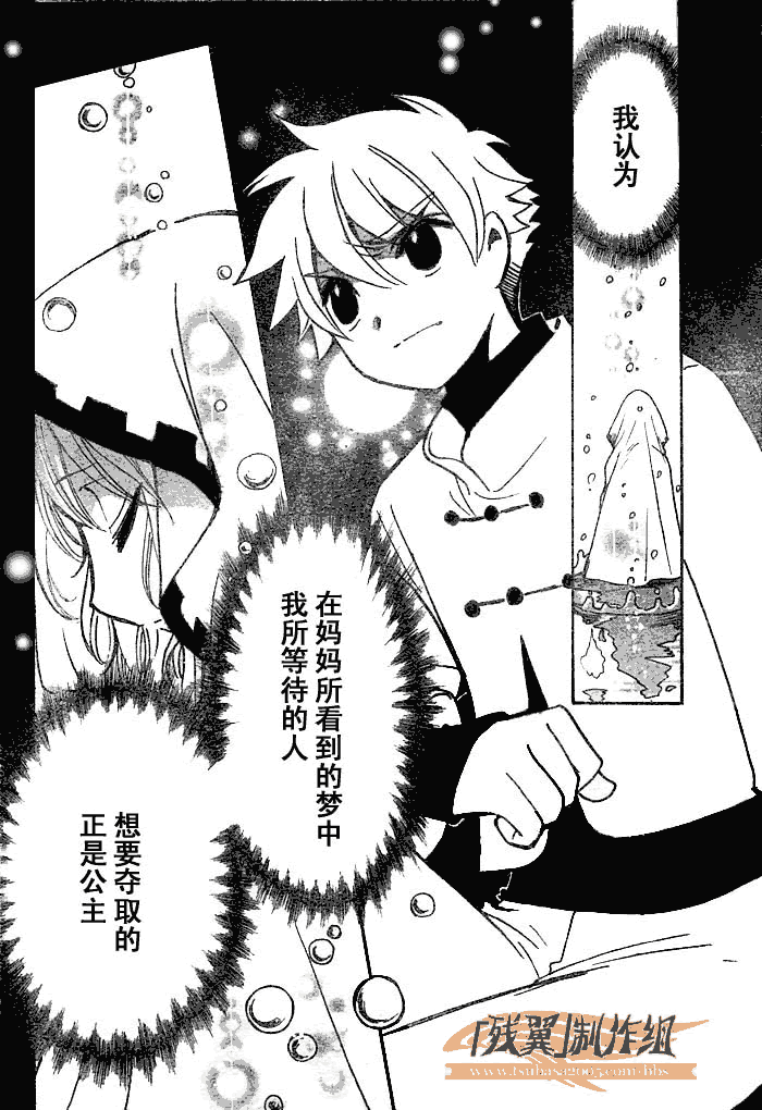 《翼Tsubasa》漫画最新章节第195话免费下拉式在线观看章节第【6】张图片