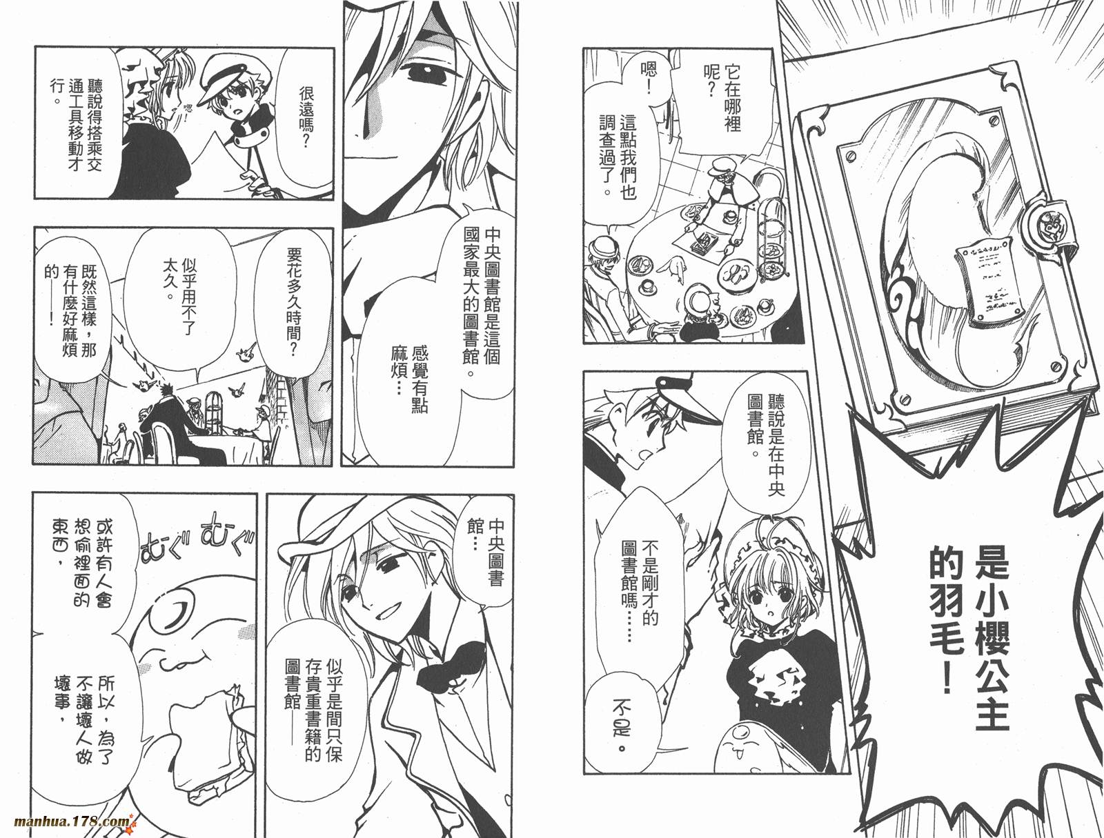 《翼Tsubasa》漫画最新章节第14卷免费下拉式在线观看章节第【12】张图片