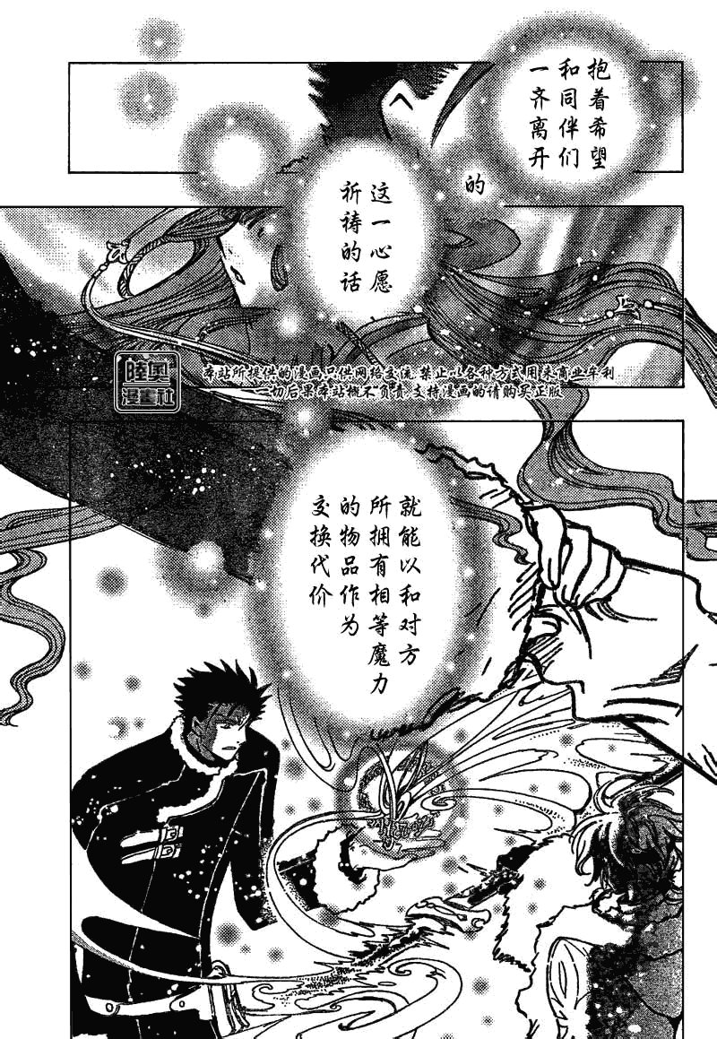 《翼Tsubasa》漫画最新章节第167话免费下拉式在线观看章节第【8】张图片