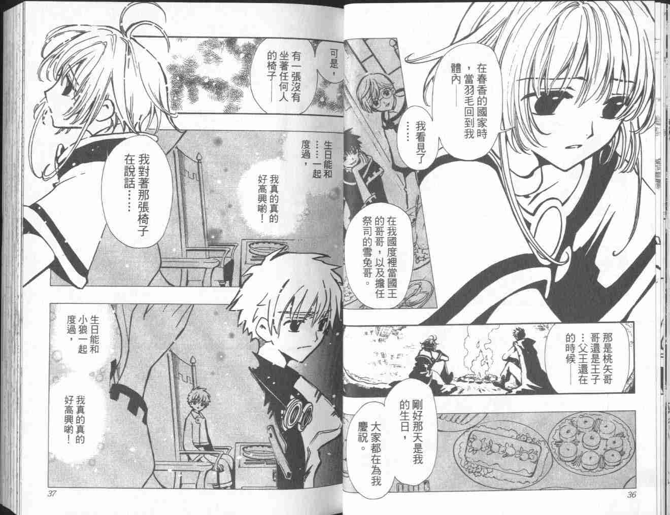 《翼Tsubasa》漫画最新章节第4卷免费下拉式在线观看章节第【20】张图片