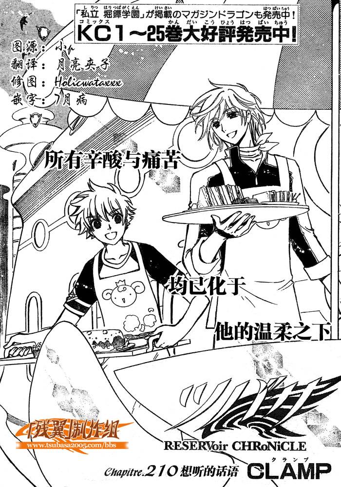 《翼Tsubasa》漫画最新章节第210话免费下拉式在线观看章节第【1】张图片