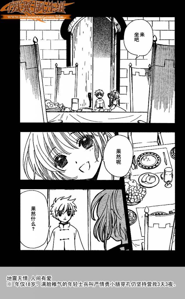 《翼Tsubasa》漫画最新章节第191话免费下拉式在线观看章节第【3】张图片