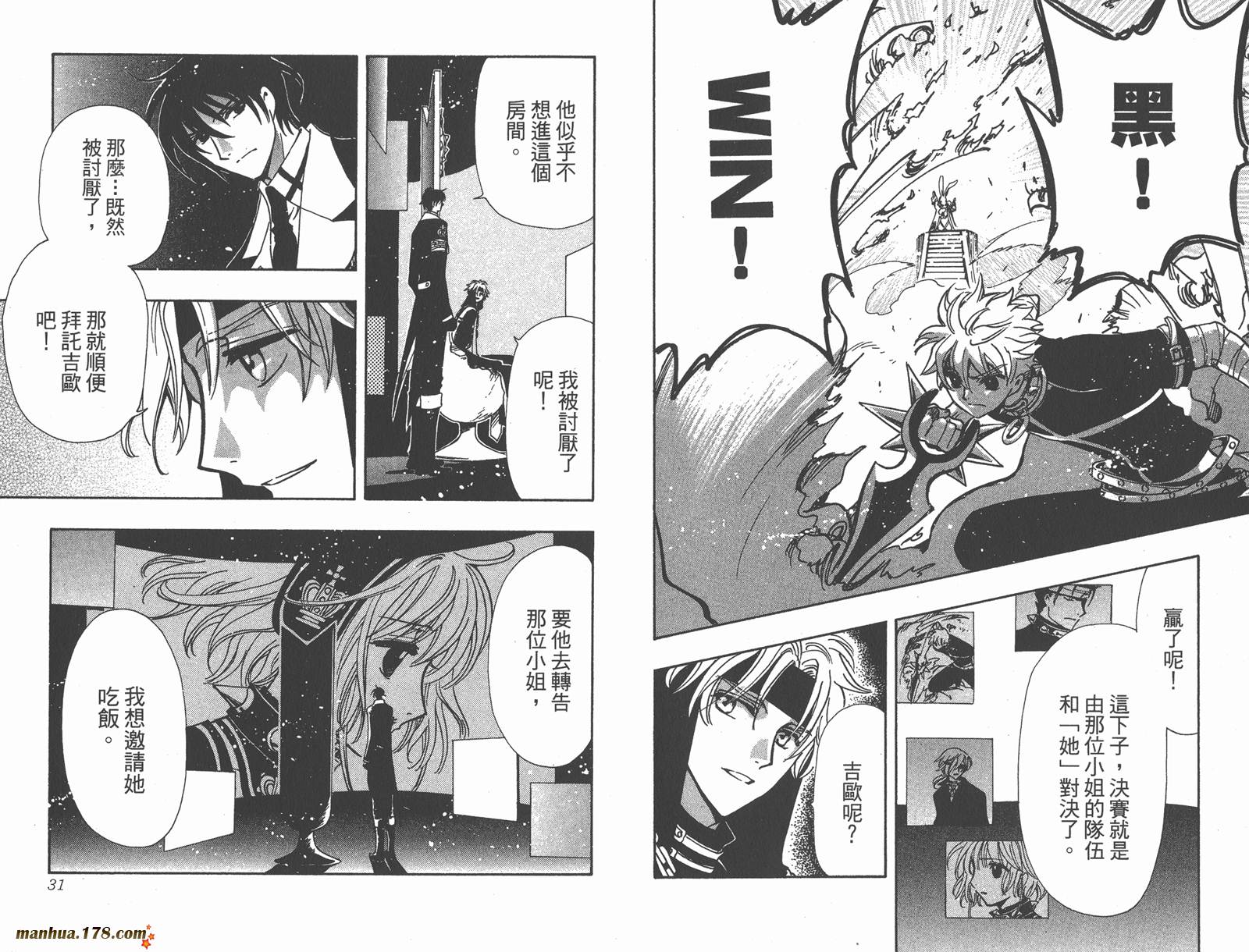 《翼Tsubasa》漫画最新章节第19卷免费下拉式在线观看章节第【17】张图片