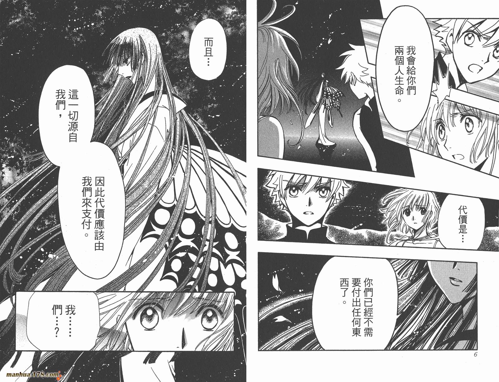 《翼Tsubasa》漫画最新章节第28卷免费下拉式在线观看章节第【5】张图片