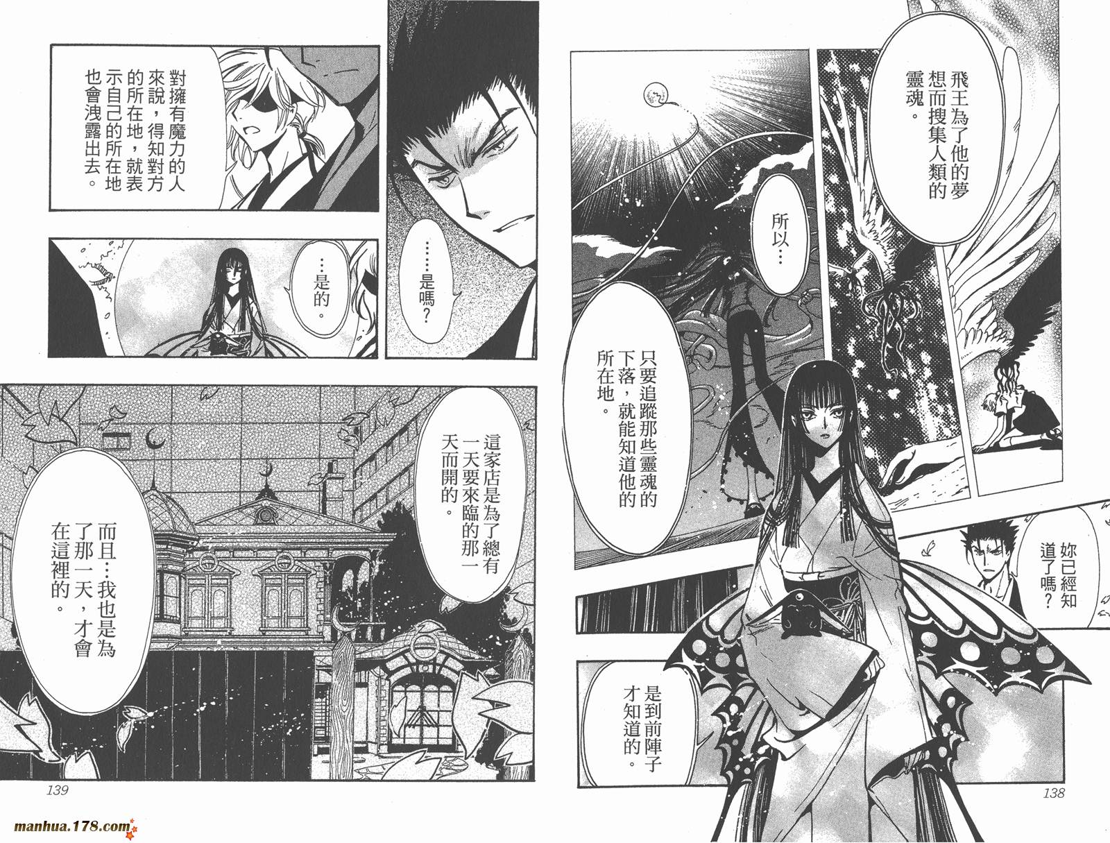 《翼Tsubasa》漫画最新章节第23卷免费下拉式在线观看章节第【71】张图片