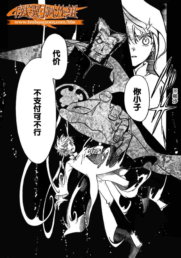 《翼Tsubasa》漫画最新章节第202话免费下拉式在线观看章节第【6】张图片