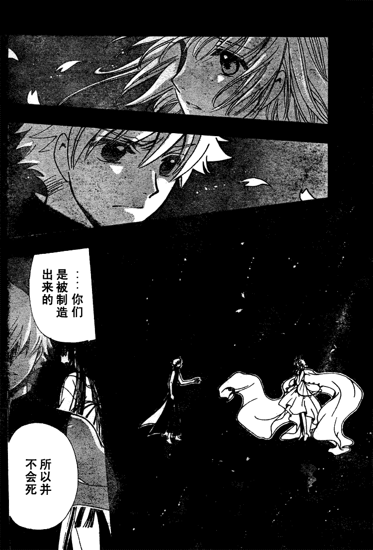 《翼Tsubasa》漫画最新章节第220话免费下拉式在线观看章节第【5】张图片