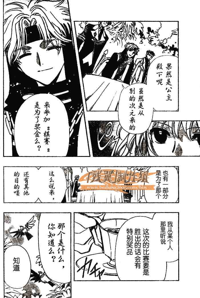 《翼Tsubasa》漫画最新章节第142话免费下拉式在线观看章节第【16】张图片