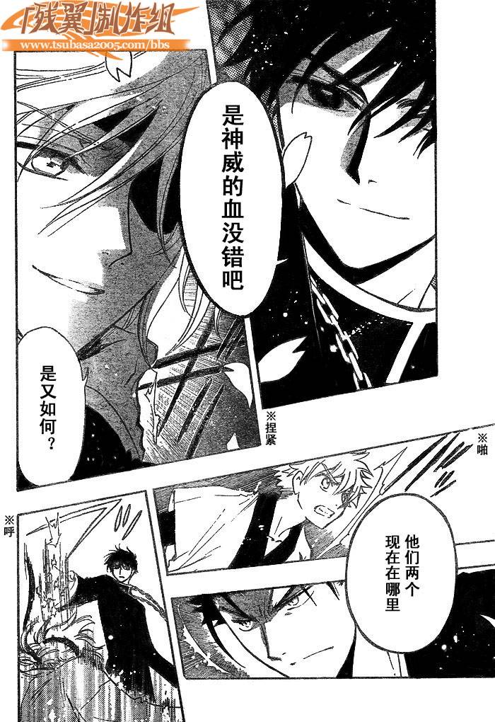 《翼Tsubasa》漫画最新章节第170话免费下拉式在线观看章节第【6】张图片