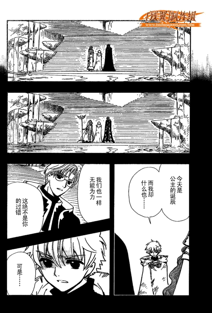 《翼Tsubasa》漫画最新章节第200话免费下拉式在线观看章节第【8】张图片