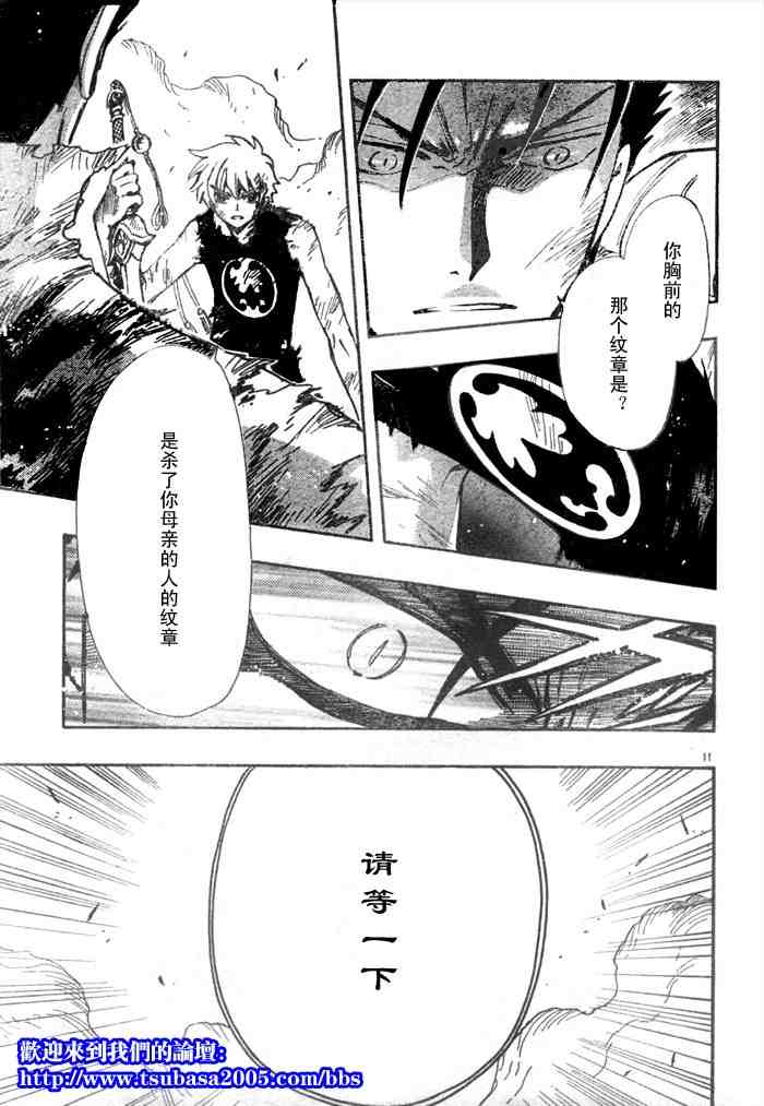 《翼Tsubasa》漫画最新章节第124-131话免费下拉式在线观看章节第【11】张图片