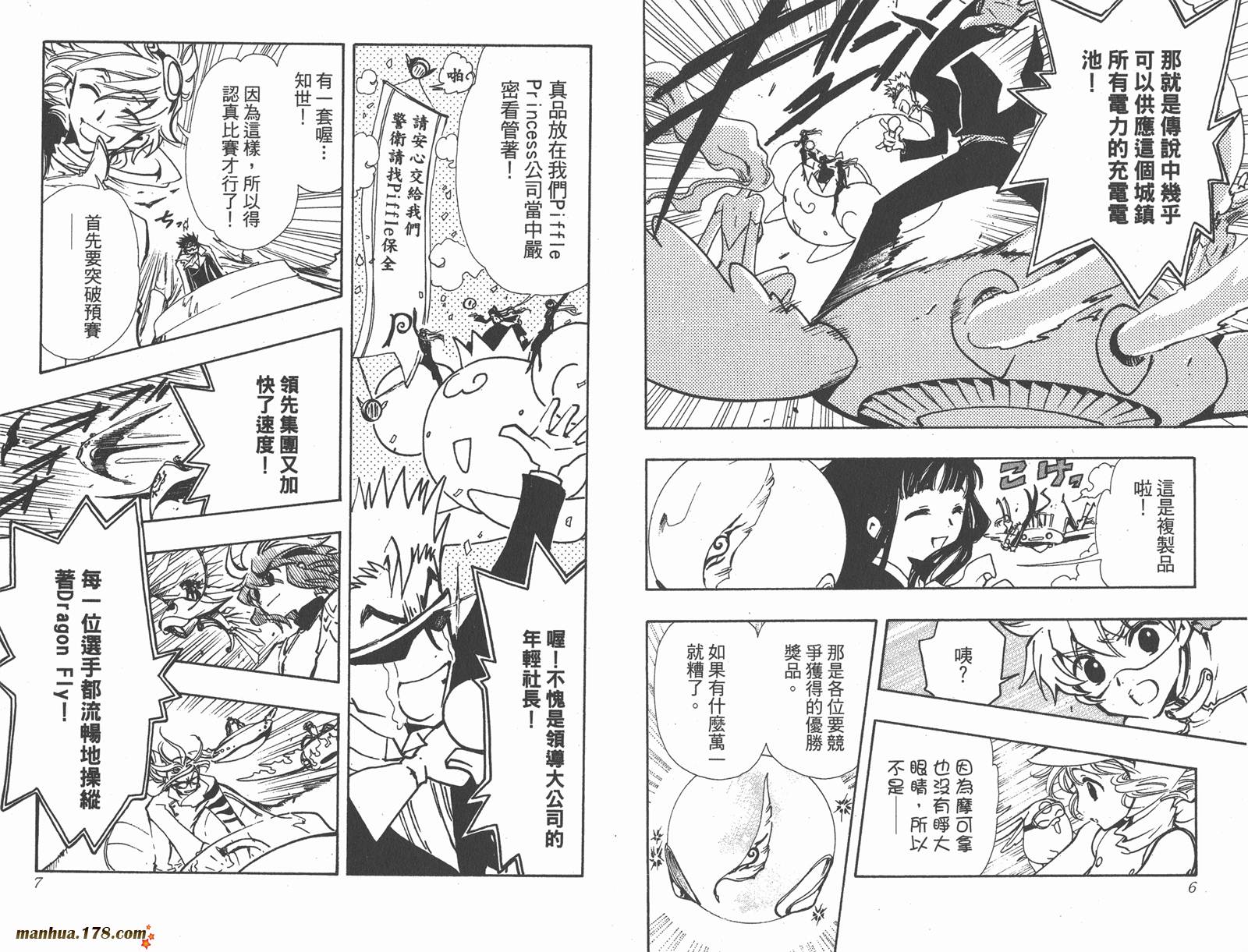 《翼Tsubasa》漫画最新章节第11卷免费下拉式在线观看章节第【5】张图片