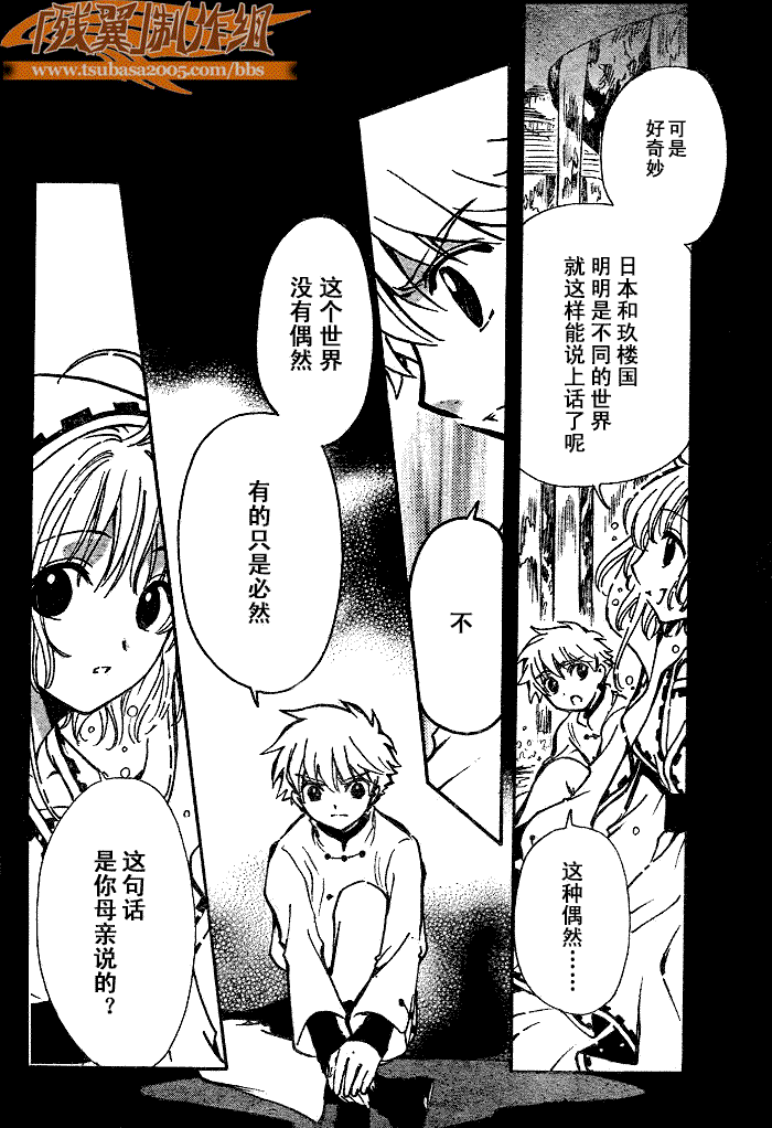 《翼Tsubasa》漫画最新章节第190话免费下拉式在线观看章节第【8】张图片