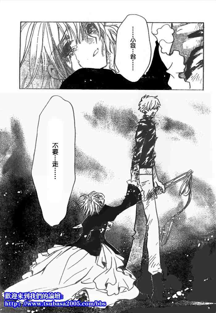 《翼Tsubasa》漫画最新章节第124-131话免费下拉式在线观看章节第【5】张图片