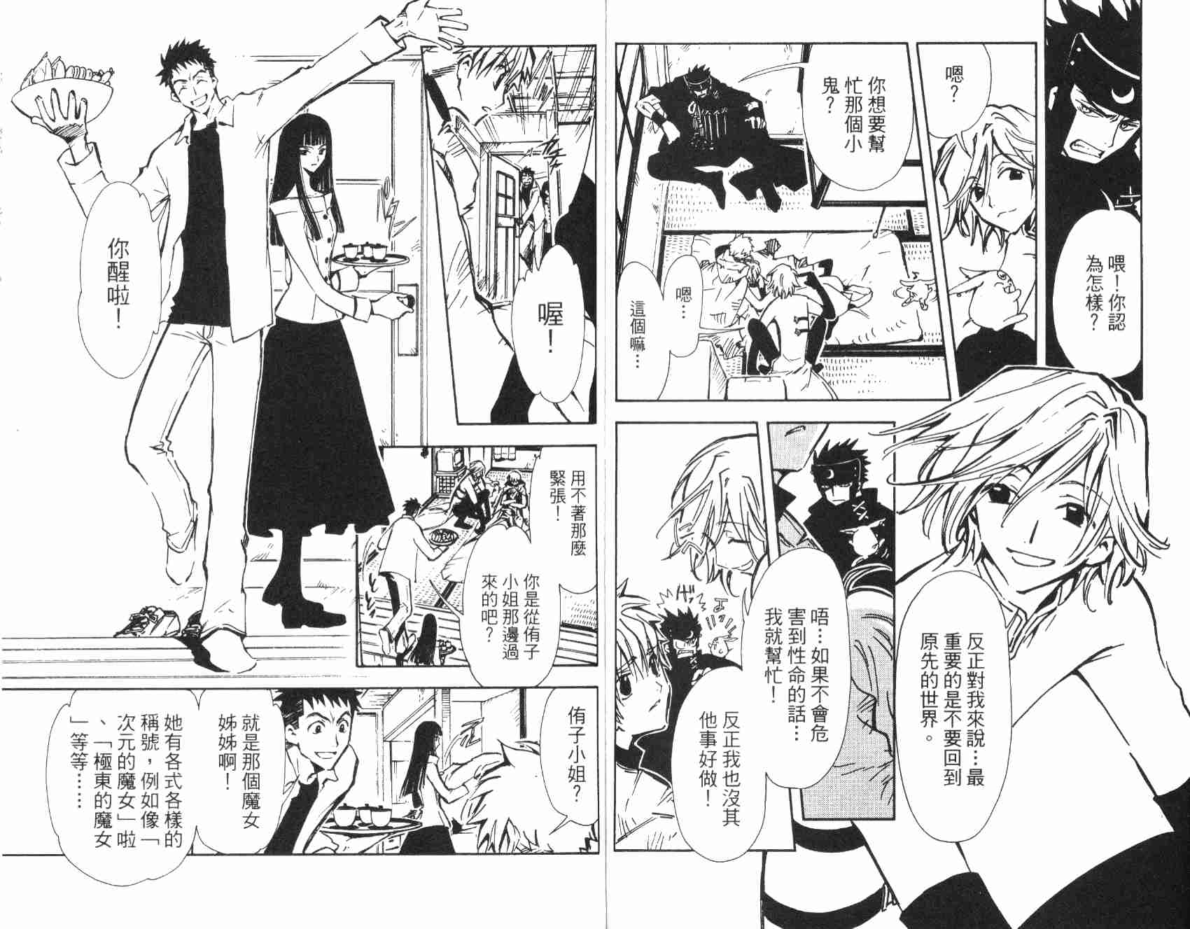 《翼Tsubasa》漫画最新章节第1卷免费下拉式在线观看章节第【68】张图片