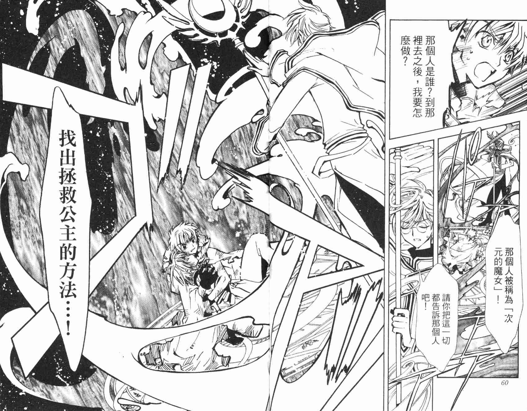 《翼Tsubasa》漫画最新章节第1卷免费下拉式在线观看章节第【32】张图片