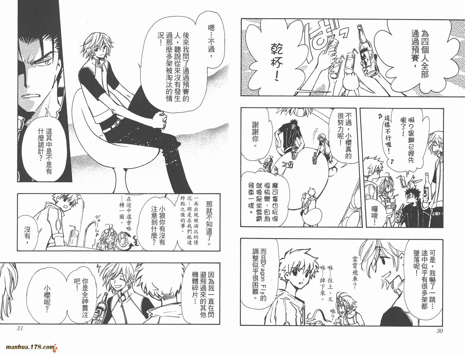 《翼Tsubasa》漫画最新章节第11卷免费下拉式在线观看章节第【17】张图片