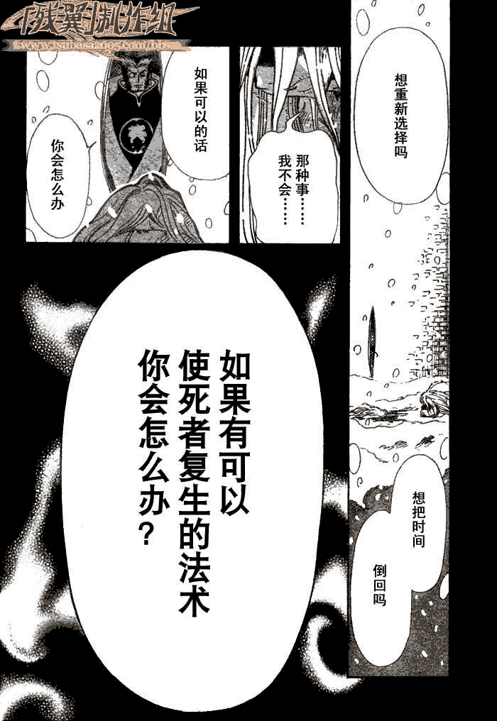 《翼Tsubasa》漫画最新章节第158话免费下拉式在线观看章节第【6】张图片