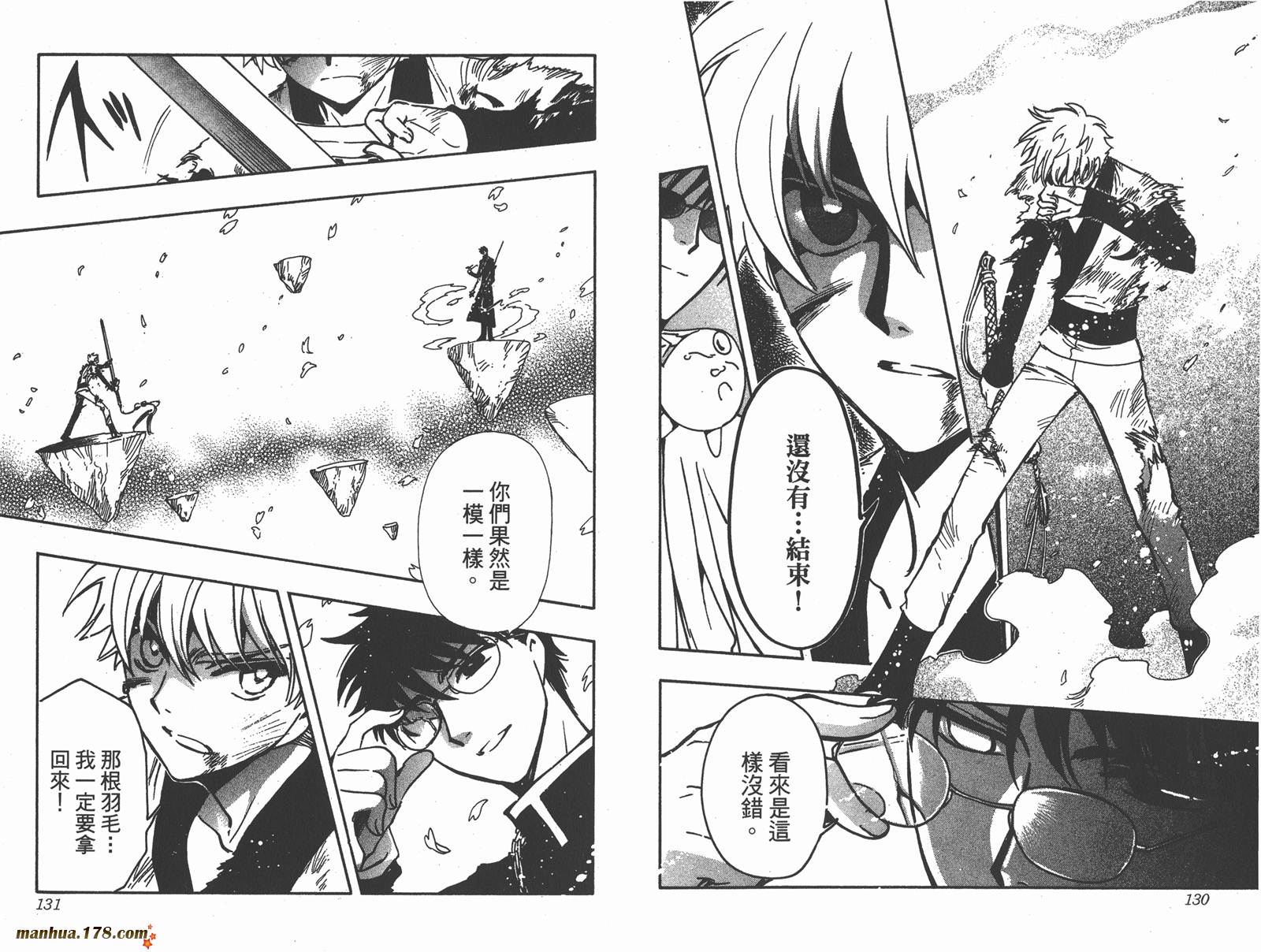 《翼Tsubasa》漫画最新章节第22卷免费下拉式在线观看章节第【67】张图片