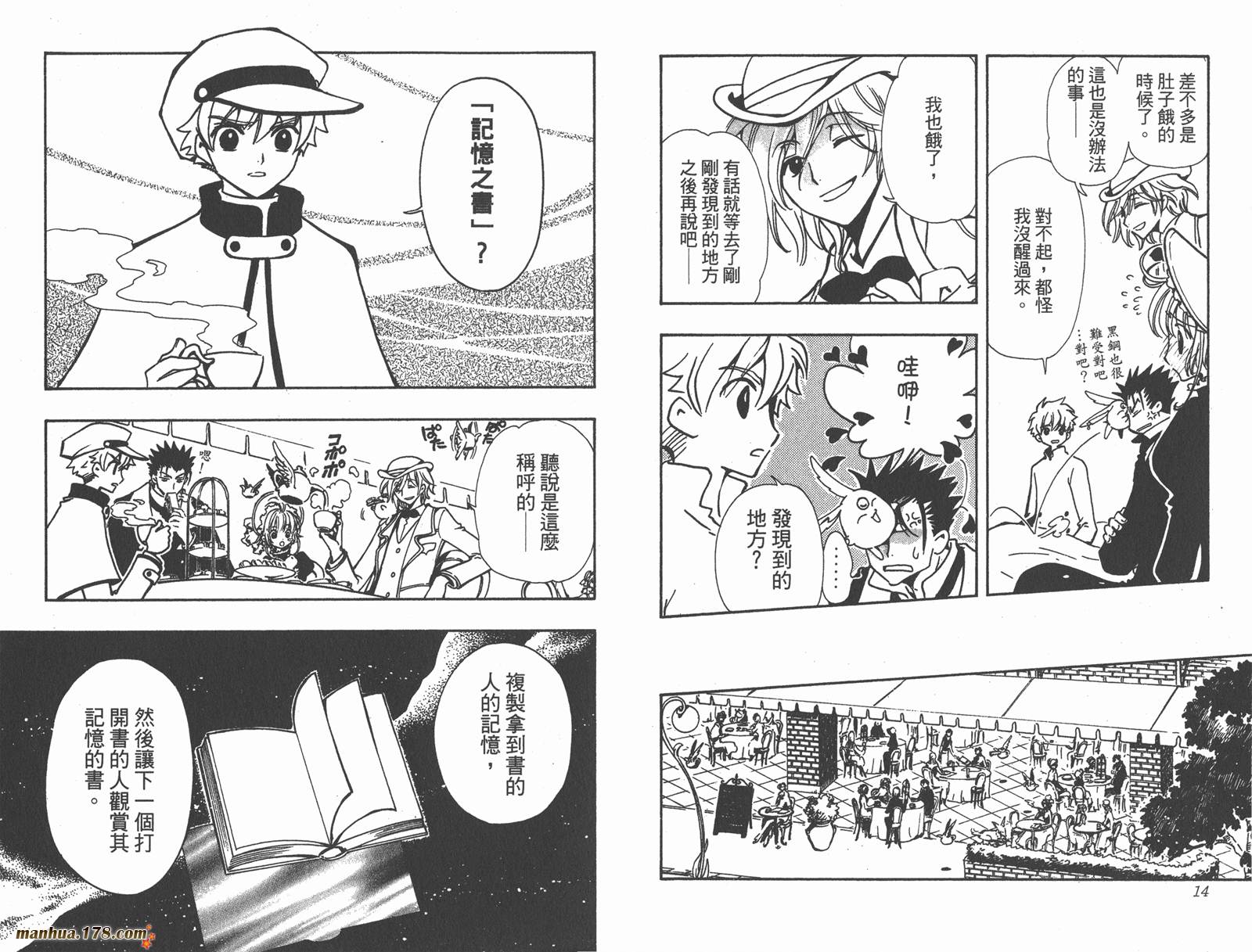 《翼Tsubasa》漫画最新章节第14卷免费下拉式在线观看章节第【9】张图片