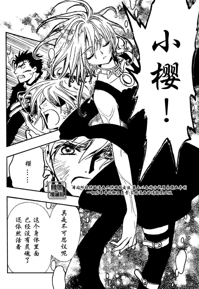 《翼Tsubasa》漫画最新章节第163话免费下拉式在线观看章节第【16】张图片