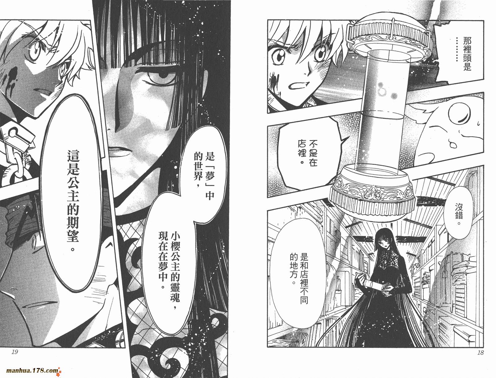 《翼Tsubasa》漫画最新章节第20卷免费下拉式在线观看章节第【11】张图片