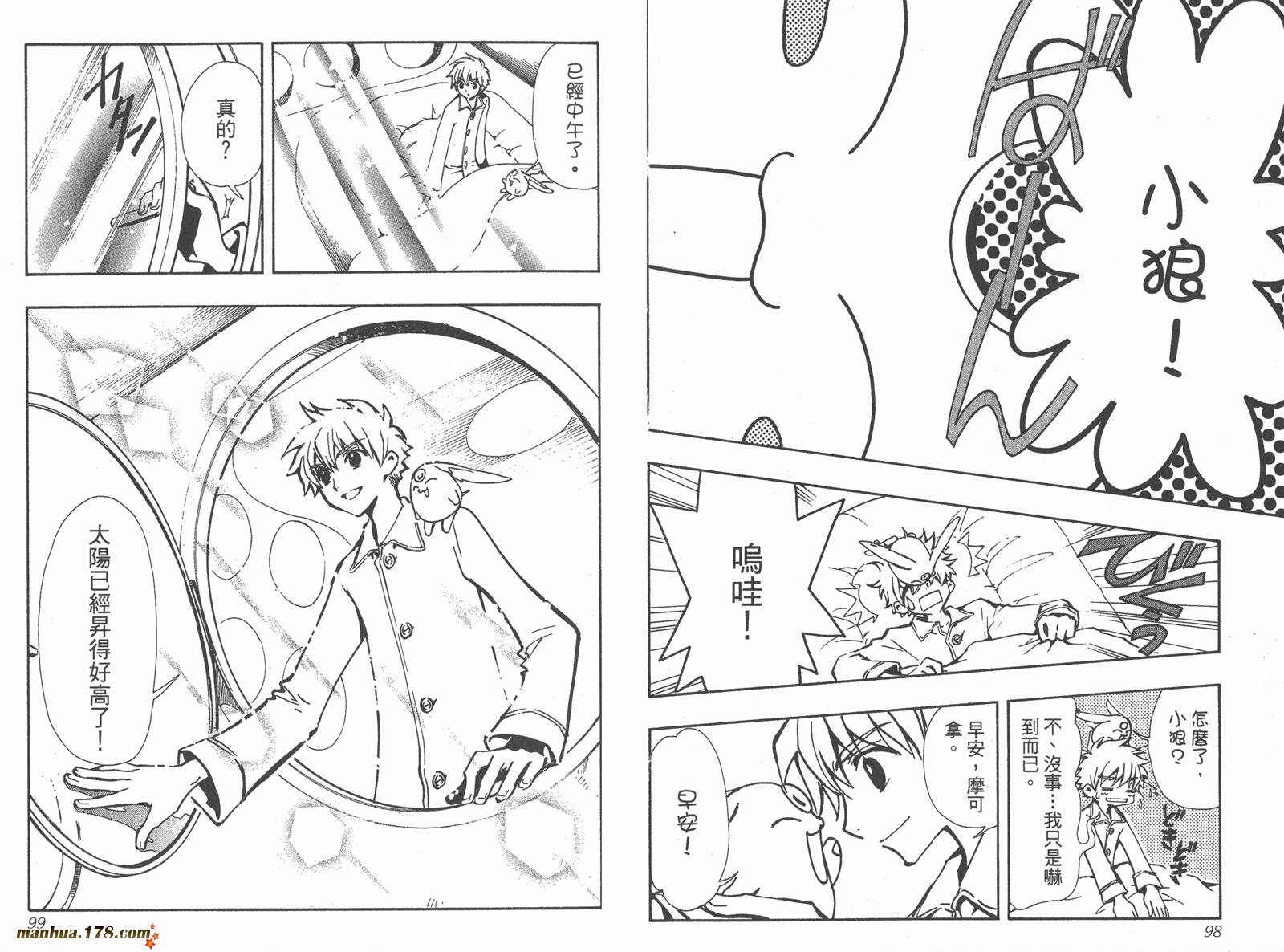 《翼Tsubasa》漫画最新章节第10卷免费下拉式在线观看章节第【51】张图片