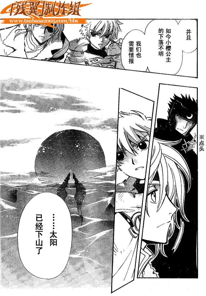 《翼Tsubasa》漫画最新章节第184话免费下拉式在线观看章节第【10】张图片