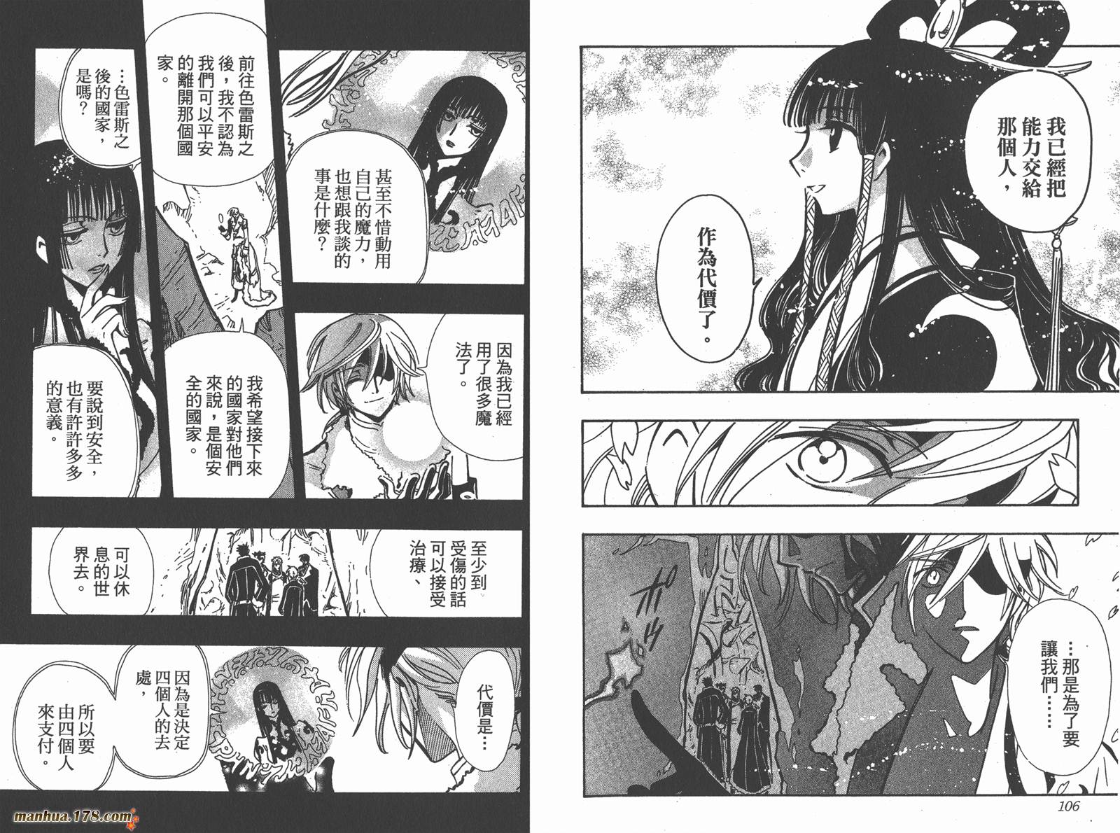 《翼Tsubasa》漫画最新章节第22卷免费下拉式在线观看章节第【55】张图片