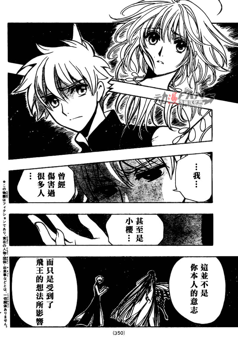 《翼Tsubasa》漫画最新章节第221话免费下拉式在线观看章节第【7】张图片