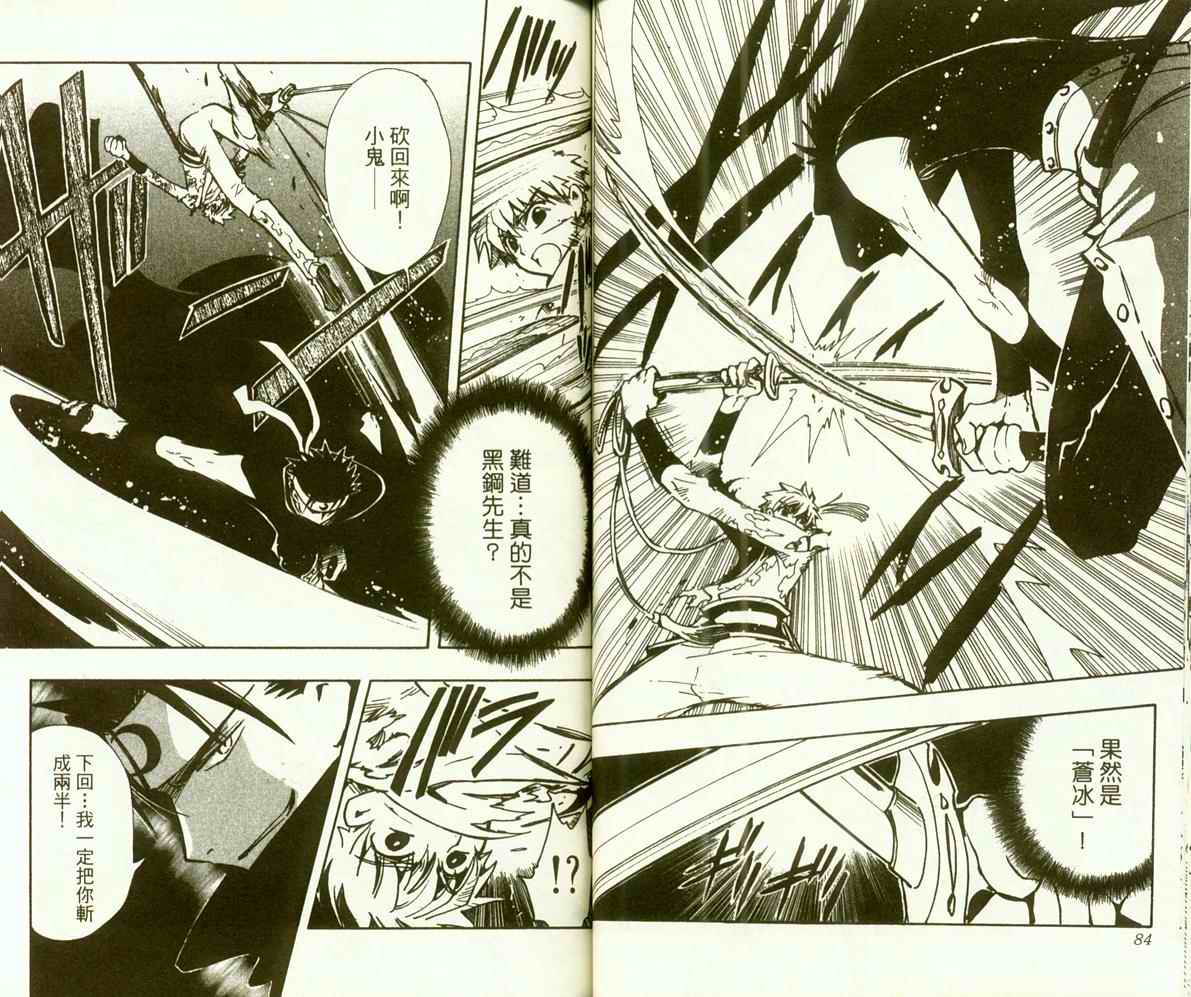 《翼Tsubasa》漫画最新章节第9卷免费下拉式在线观看章节第【44】张图片