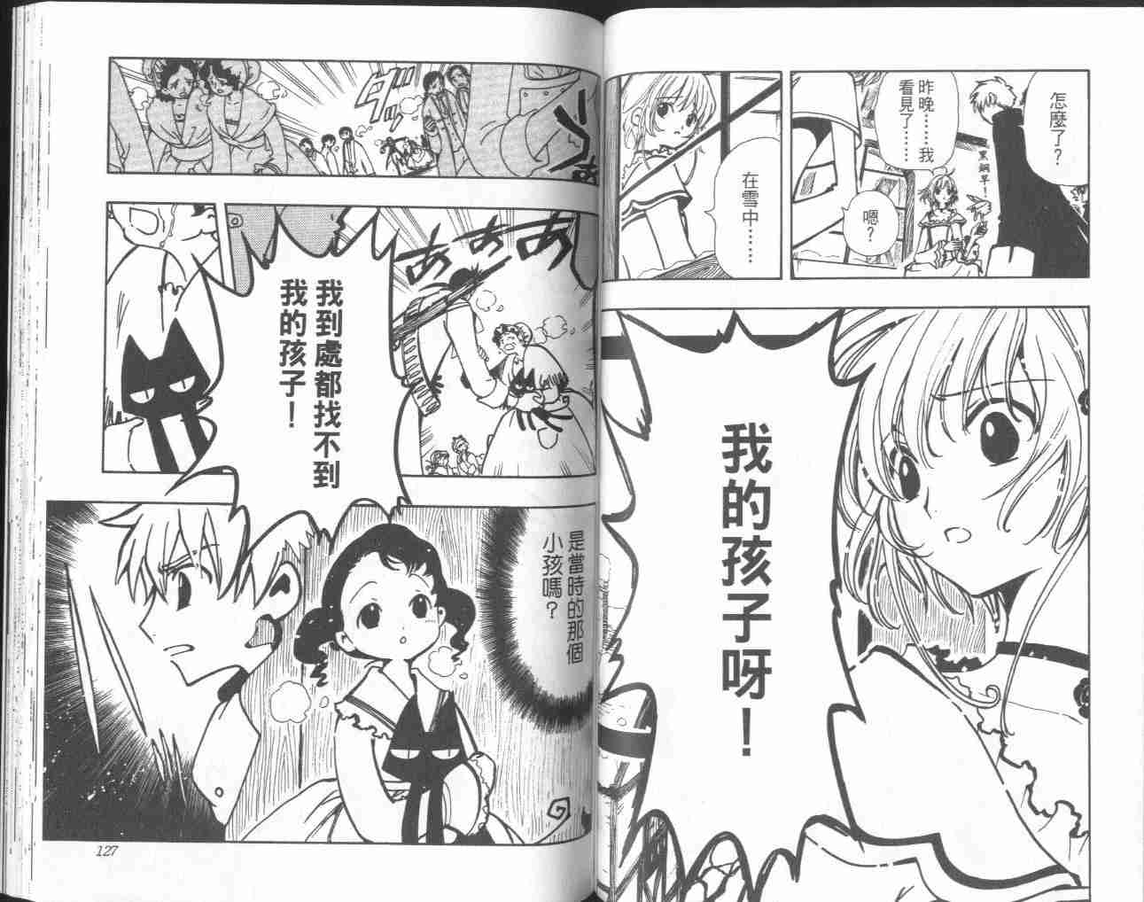 《翼Tsubasa》漫画最新章节第4卷免费下拉式在线观看章节第【66】张图片