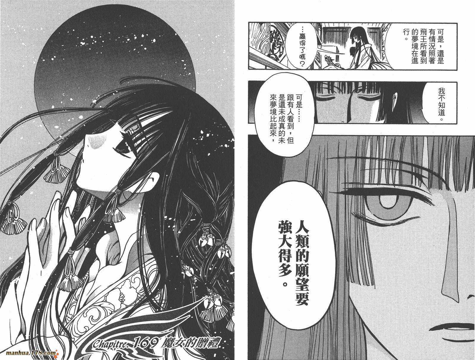 《翼Tsubasa》漫画最新章节第22卷免费下拉式在线观看章节第【25】张图片