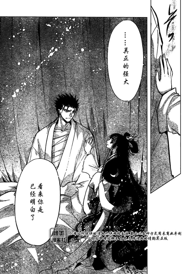 《翼Tsubasa》漫画最新章节第167话免费下拉式在线观看章节第【16】张图片