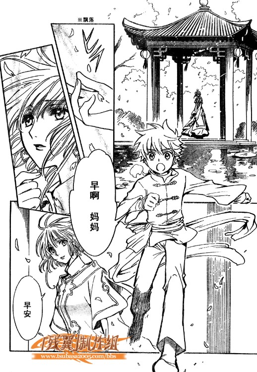 《翼Tsubasa》漫画最新章节第223话免费下拉式在线观看章节第【12】张图片