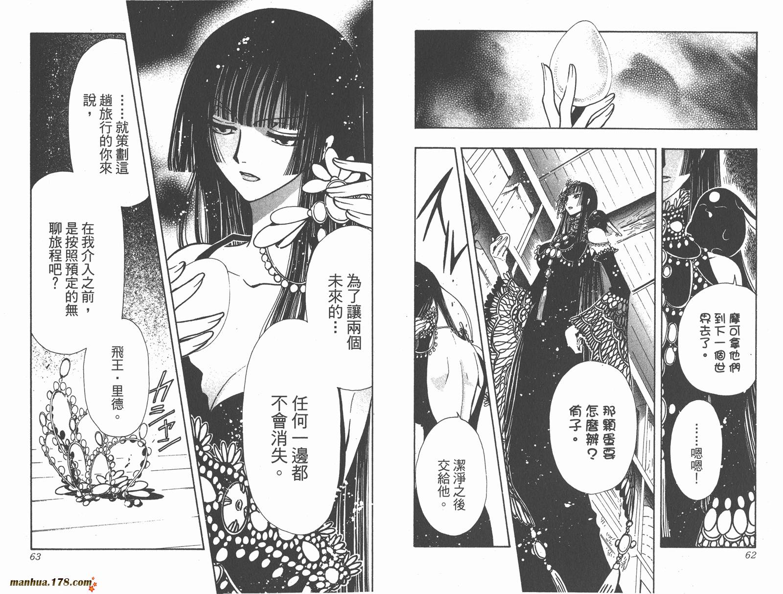 《翼Tsubasa》漫画最新章节第18卷免费下拉式在线观看章节第【33】张图片