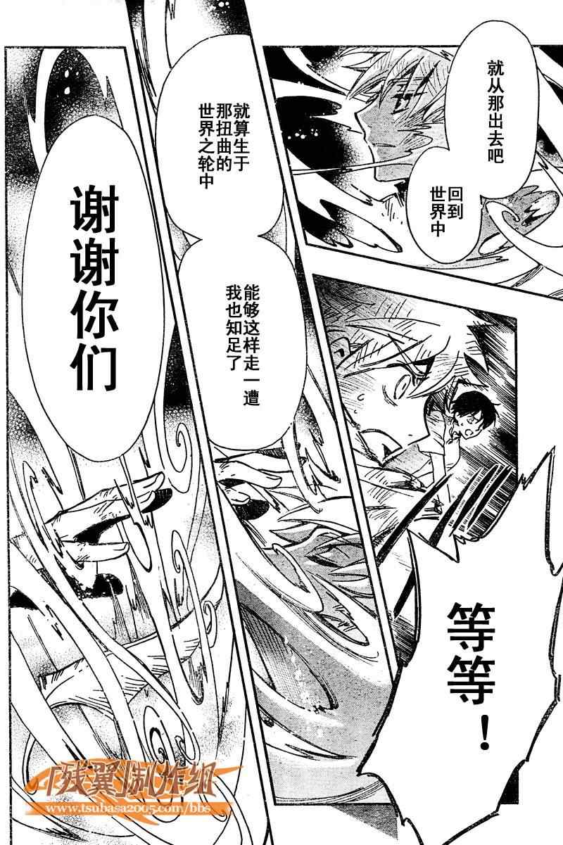 《翼Tsubasa》漫画最新章节第231话免费下拉式在线观看章节第【14】张图片