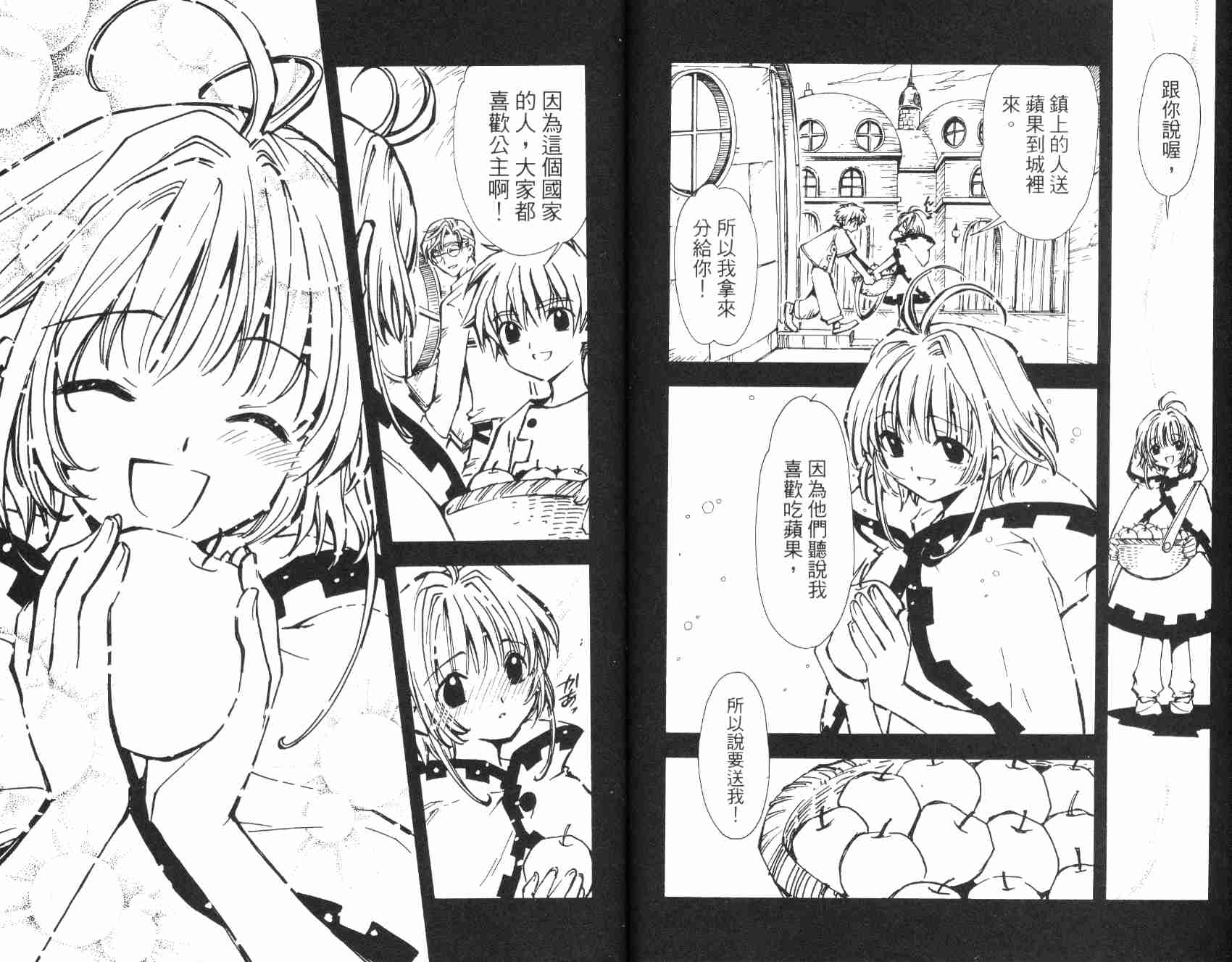 《翼Tsubasa》漫画最新章节第1卷免费下拉式在线观看章节第【90】张图片