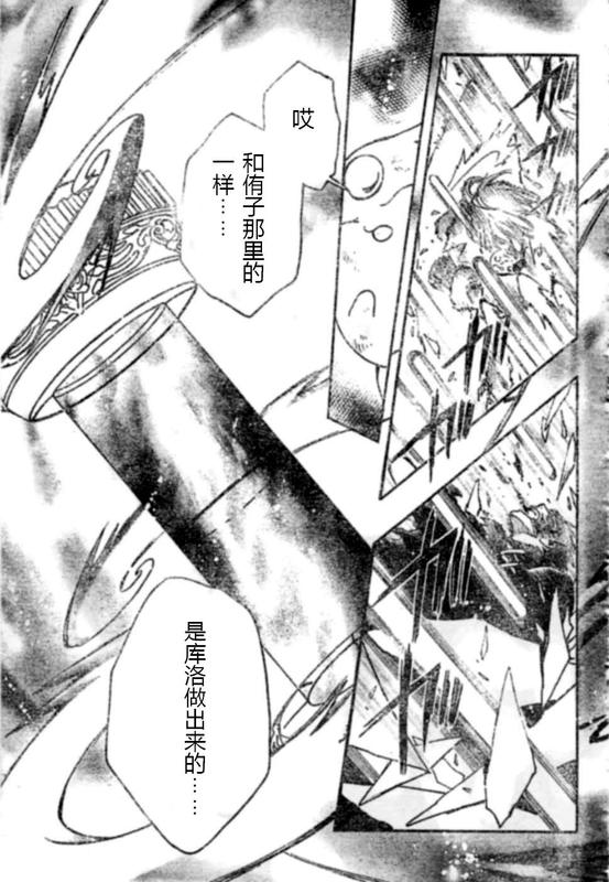 《翼Tsubasa》漫画最新章节第228话免费下拉式在线观看章节第【9】张图片