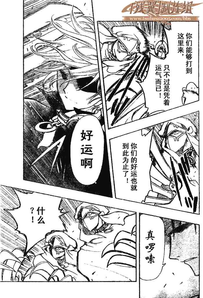 《翼Tsubasa》漫画最新章节第142话免费下拉式在线观看章节第【3】张图片